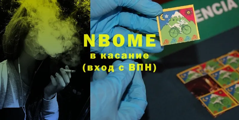 Марки N-bome 1,5мг  Киселёвск 